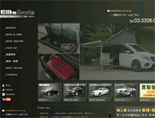 Tablet Screenshot of elitesports.co.jp